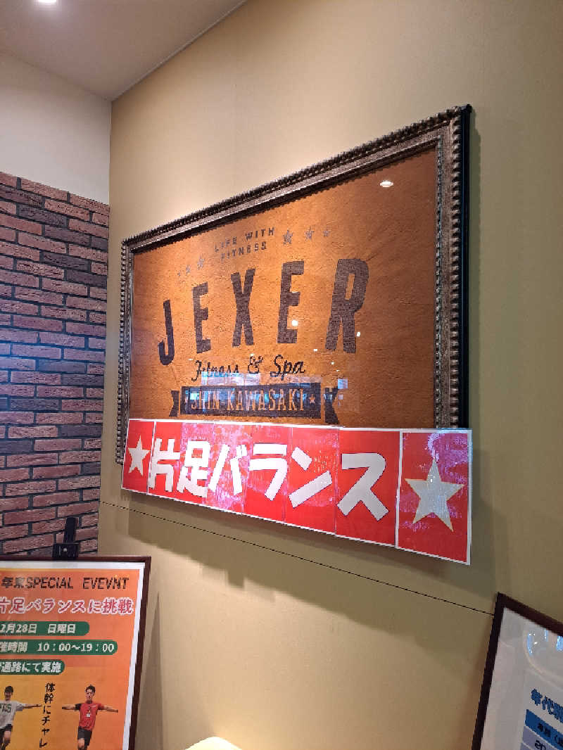 shimitaka7さんのジェクサー・フィットネス&スパ新川崎のサ活写真
