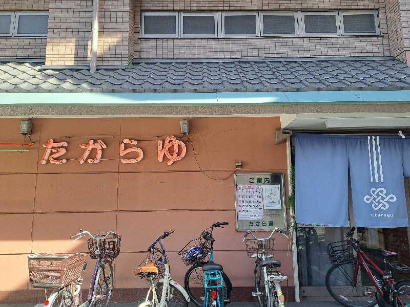 shimitaka7さんの多賀良湯のサ活写真