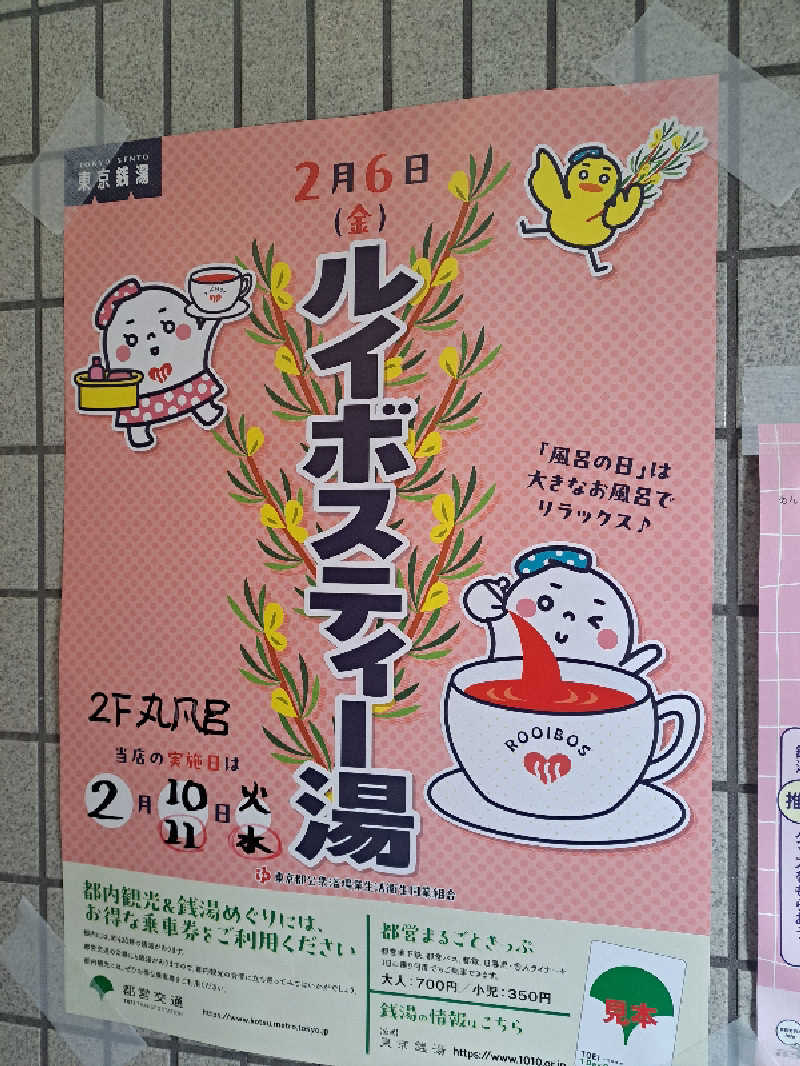 shimitaka7さんの天神湯のサ活写真