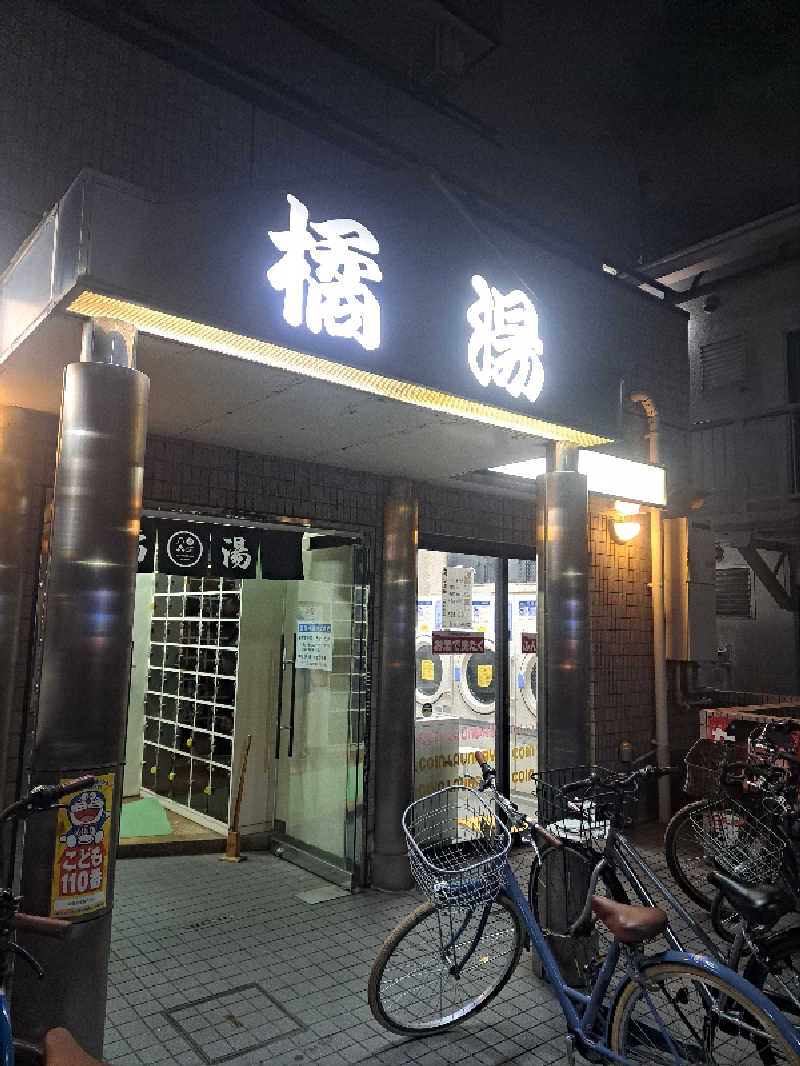 shimitaka7さんの橘湯のサ活写真