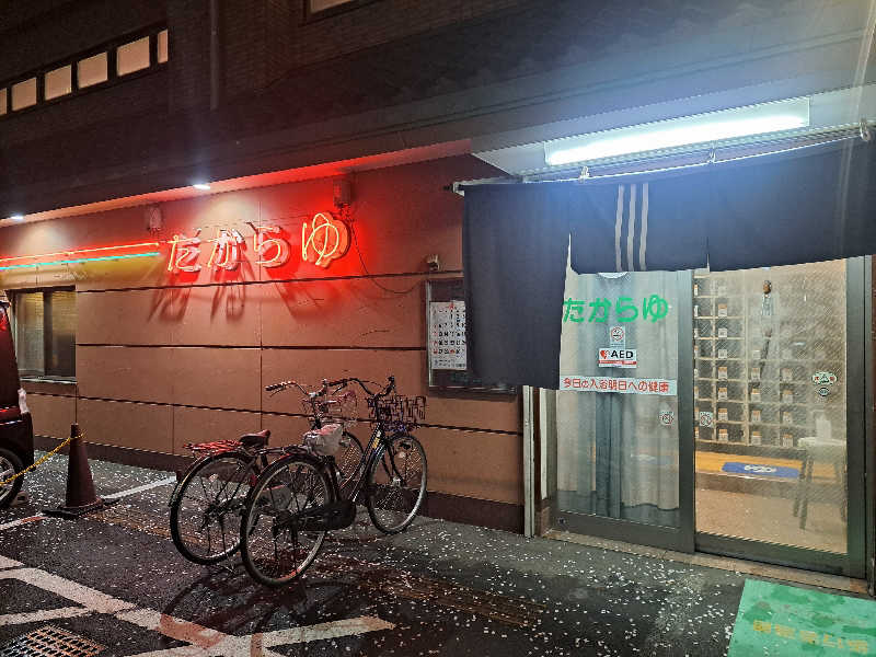 shimitaka7さんの多賀良湯のサ活写真