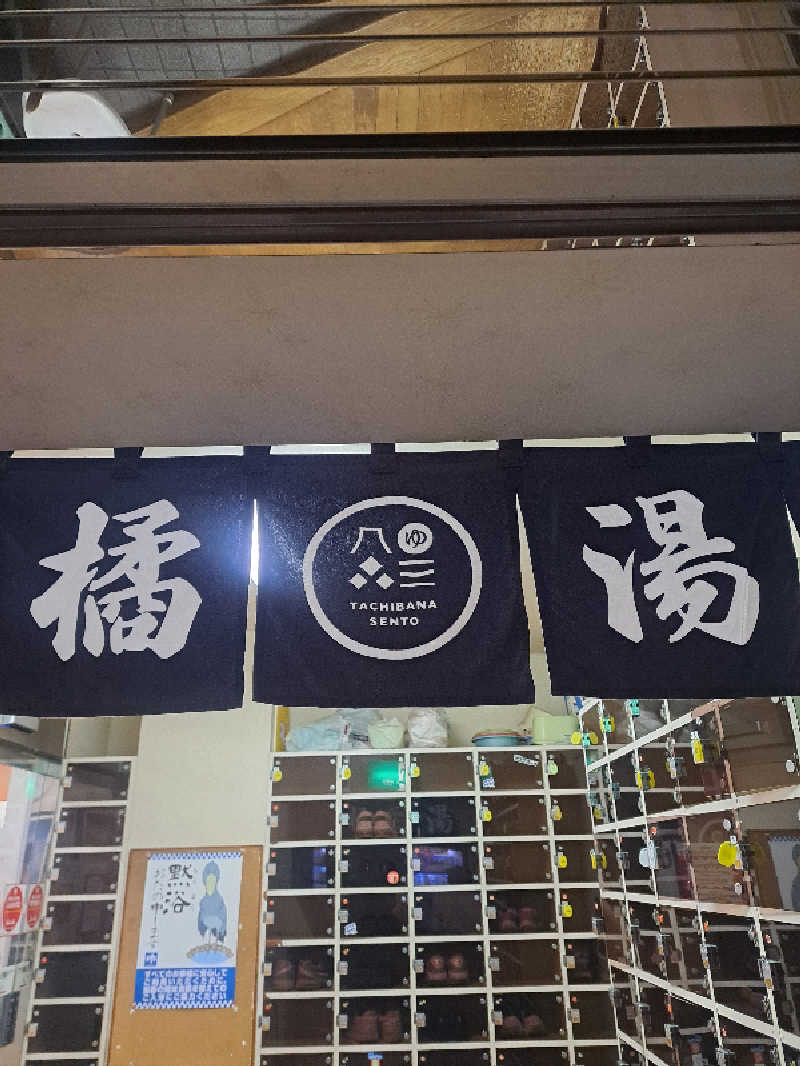 shimitaka7さんの橘湯のサ活写真