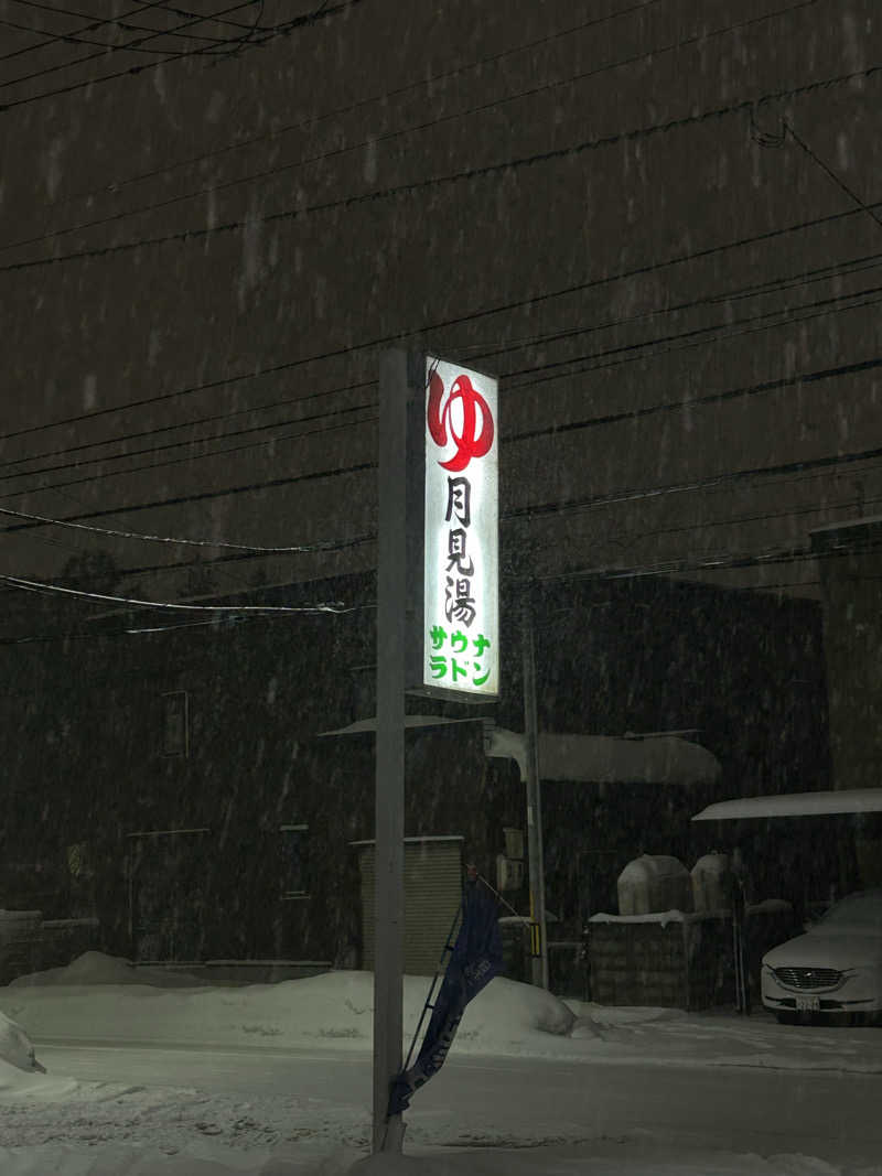 和樹さんの月見湯のサ活写真