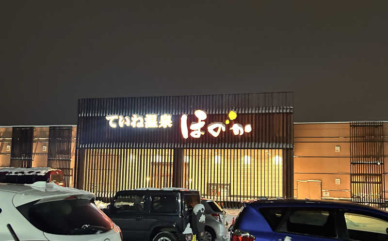 和樹さんのていね温泉ほのかのサ活写真
