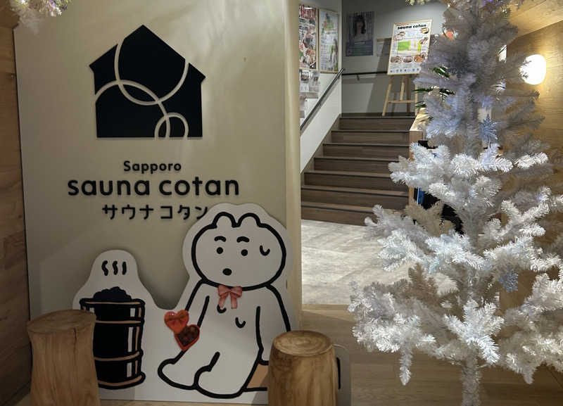 和樹さんのサウナコタンサッポロのサ活写真