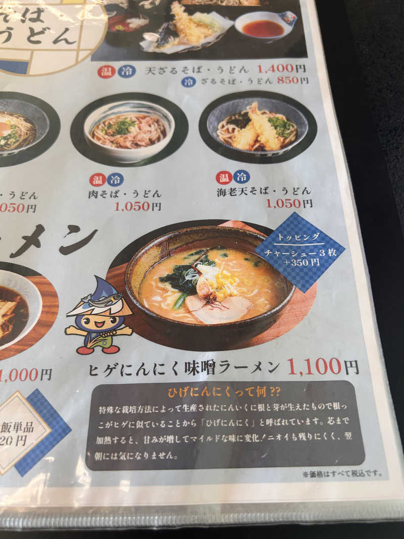 なんさんさんのえちご川口温泉のサ活写真