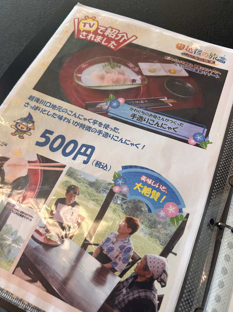 なんさんさんのえちご川口温泉のサ活写真