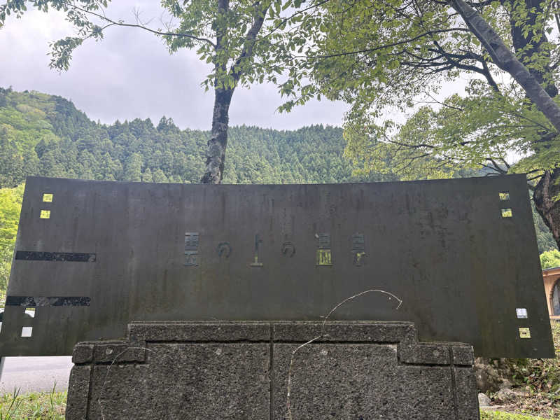 Beyanさんの雲の上の温泉のサ活写真