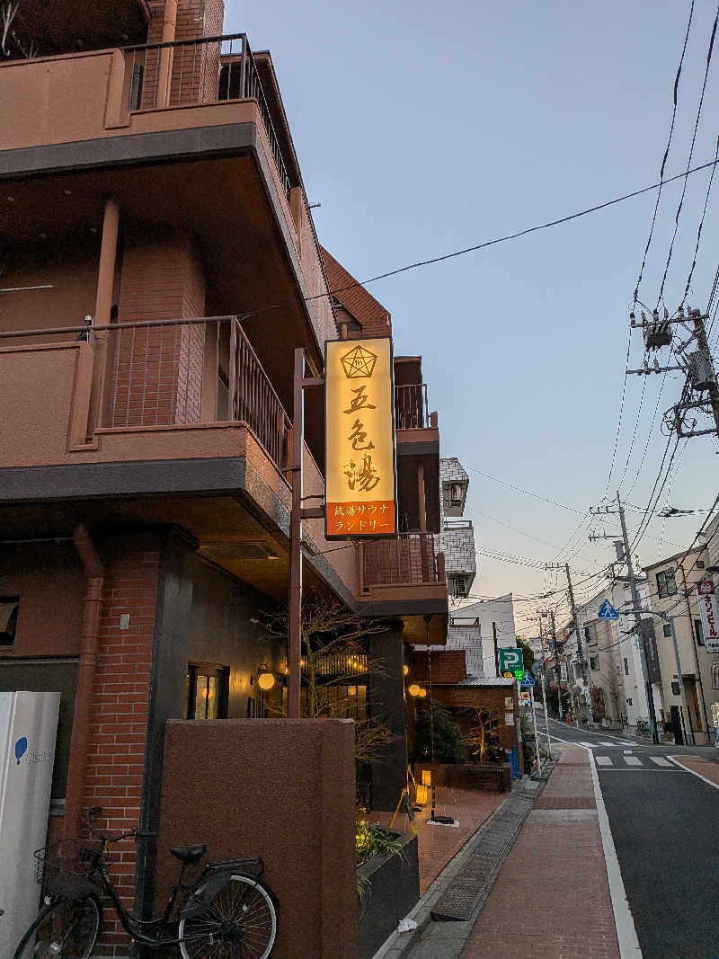 とろいかさんの五色湯のサ活写真