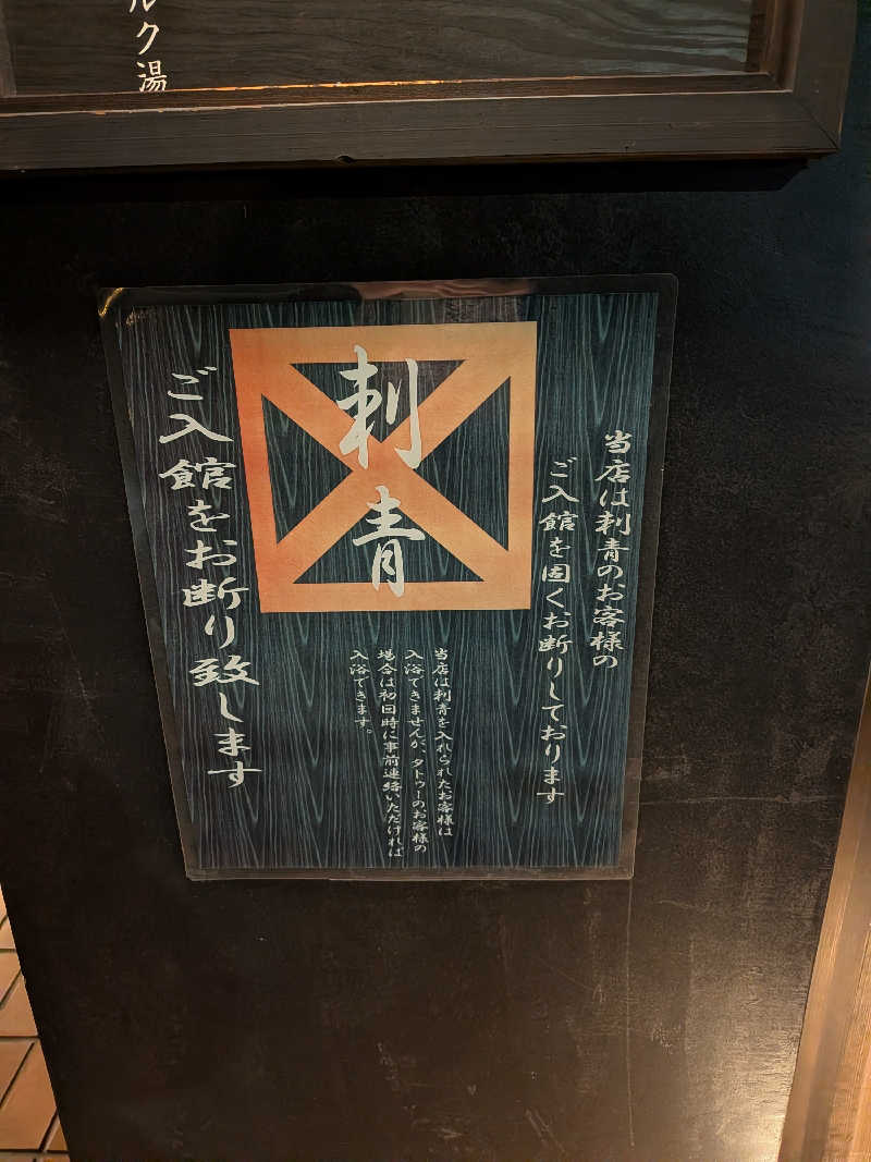 とろいかさんの五色湯のサ活写真