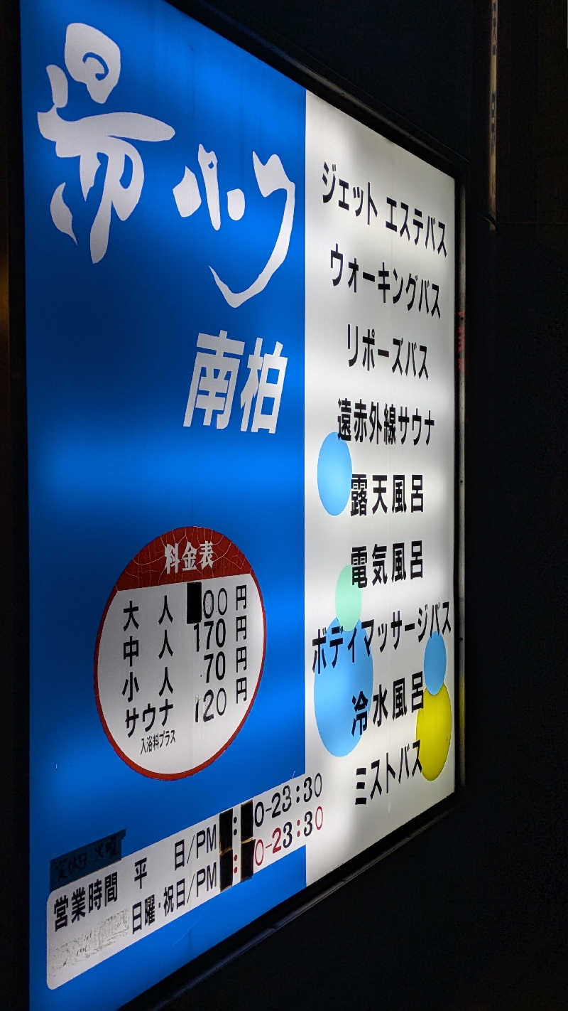 蒸彦さんの湯パーク南柏のサ活写真