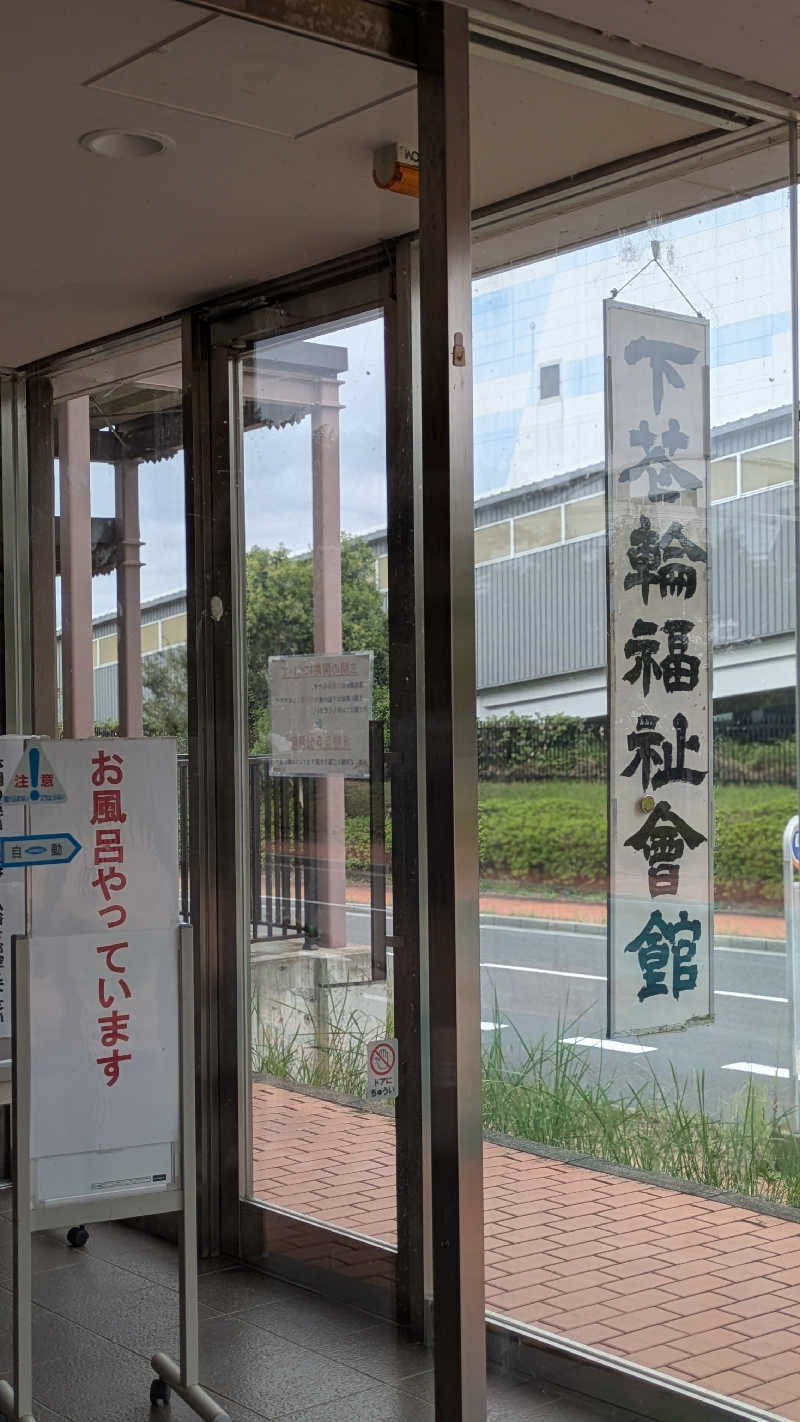 おこげさんのほっとプラザ下花輪のサ活写真