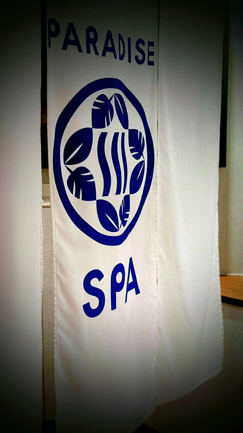 おこげさんのPARADISE 大手町のサ活写真