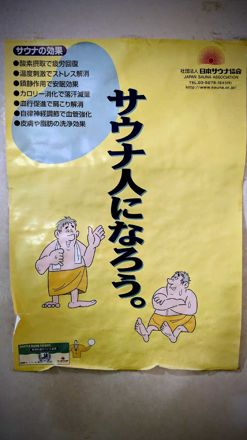 おこげさんのニューニシノサウナ&天然温泉のサ活写真