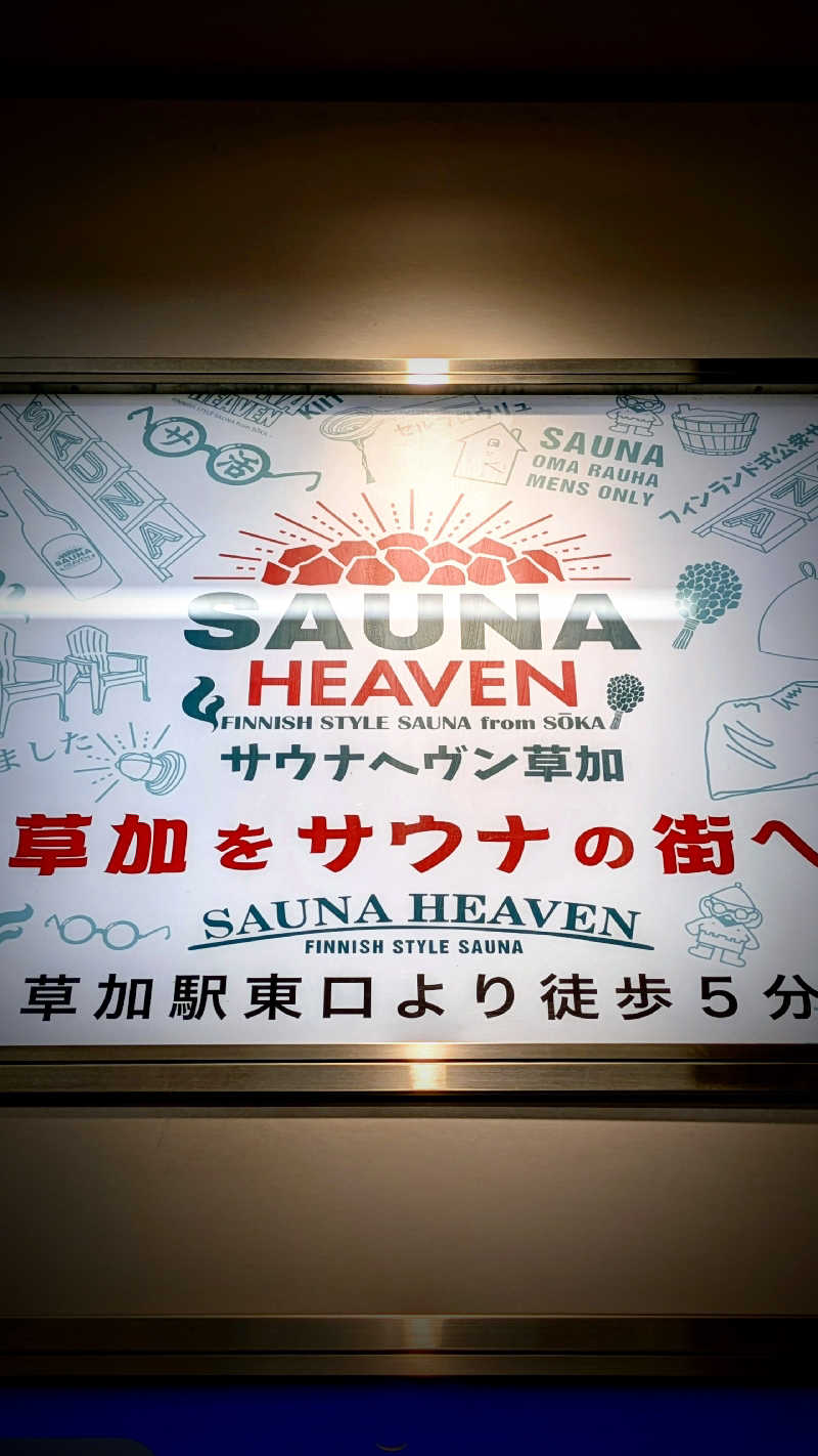 おこげさんのサウナヘヴン草加のサ活写真