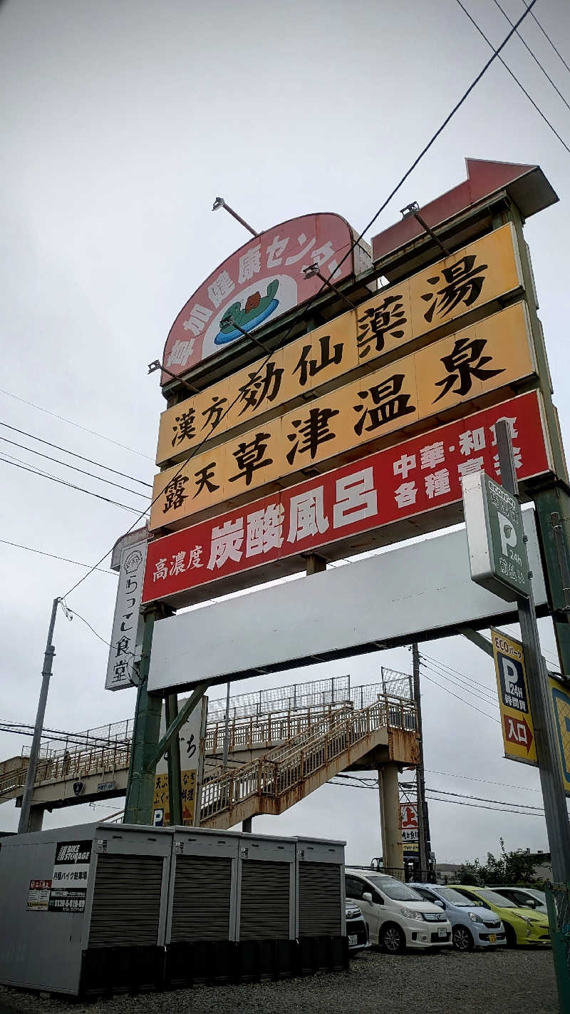 おこげさんの湯乃泉 草加健康センターのサ活写真