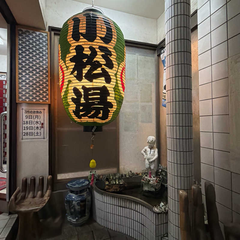 モリタカさんの小松湯のサ活写真