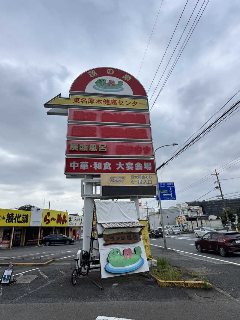 ✟神威✟-ℭ𝔞𝔪𝔲𝔧- 🌹さんの湯乃泉 東名厚木健康センターのサ活写真