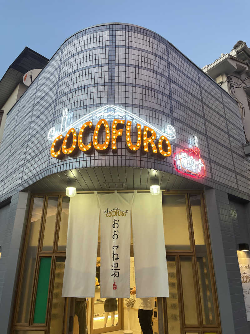 アッキーさんのCOCOFURO おおみね湯のサ活写真