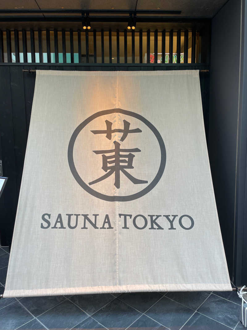 ととのい侍さんのサウナ東京 (Sauna Tokyo)のサ活写真