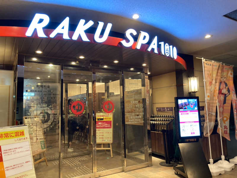 こちゃんさんのRAKU SPA 1010 神田のサ活写真