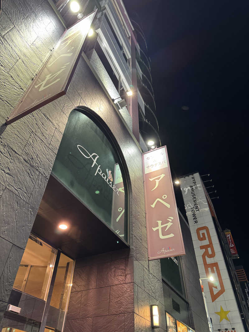 むとさんさんのリラクゼーションスパ アペゼのサ活写真