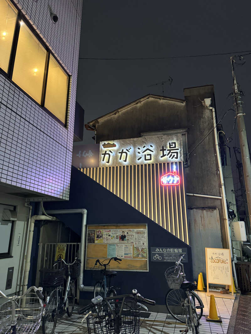 むとさんさんのCOCOFURO かが浴場のサ活写真