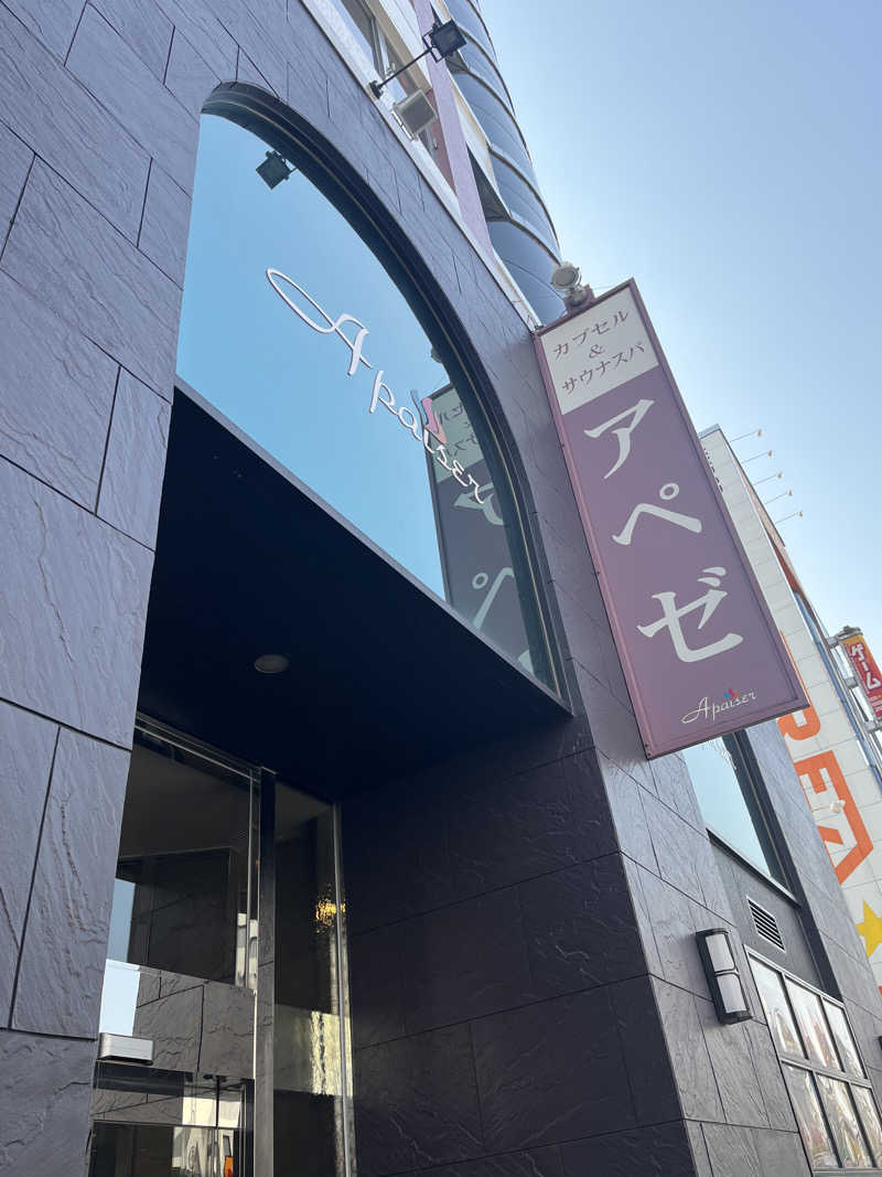 なさんのリラクゼーションスパ アペゼのサ活写真