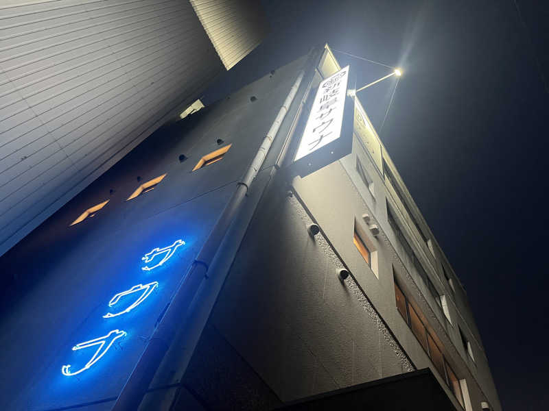 なさんの新岐阜サウナのサ活写真