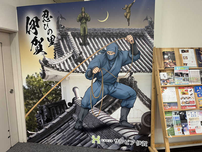 なさんのヒルホテル サンピア伊賀 天然温泉 芭蕉の湯のサ活写真