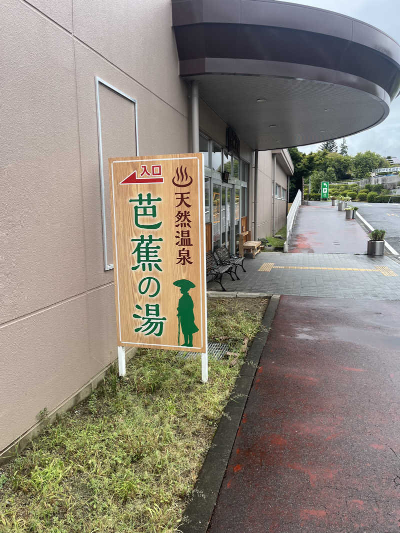 なさんのヒルホテル サンピア伊賀 天然温泉 芭蕉の湯のサ活写真