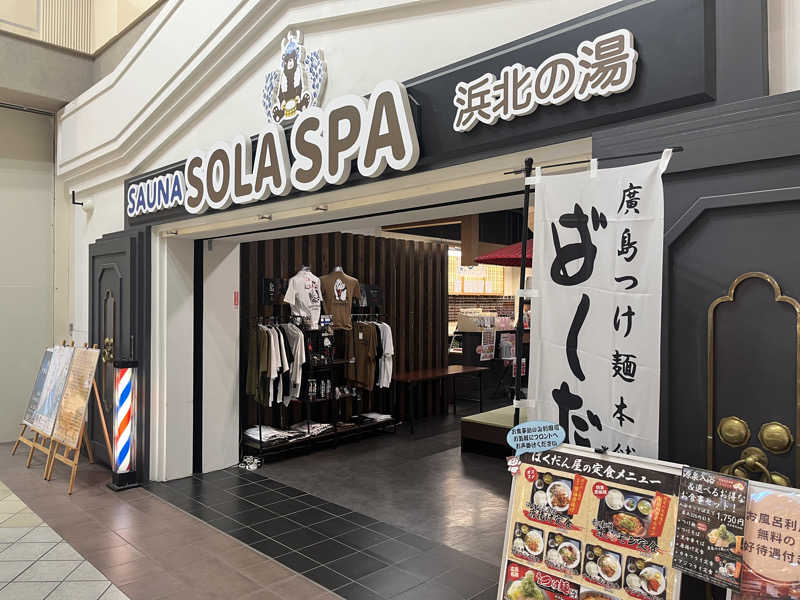 なさんのSOLA SPA 浜北温泉のサ活写真