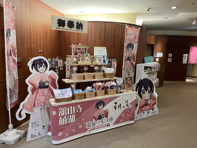 なさんの華咲の湯のサ活写真