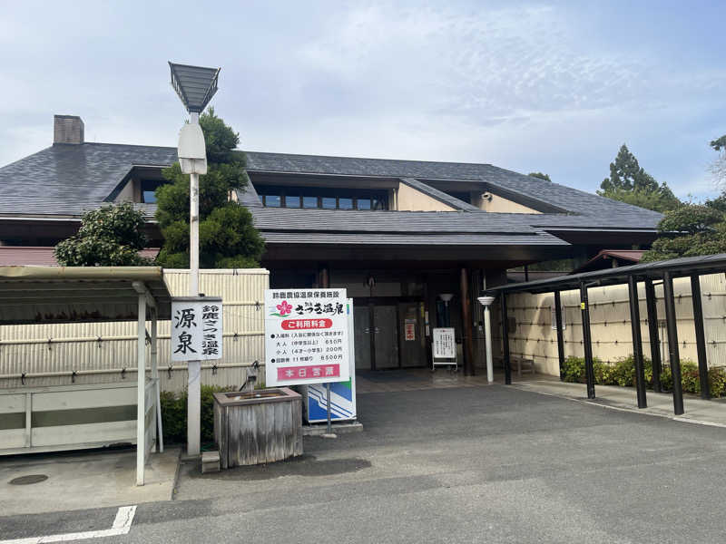 なさんの鈴鹿さつき温泉のサ活写真