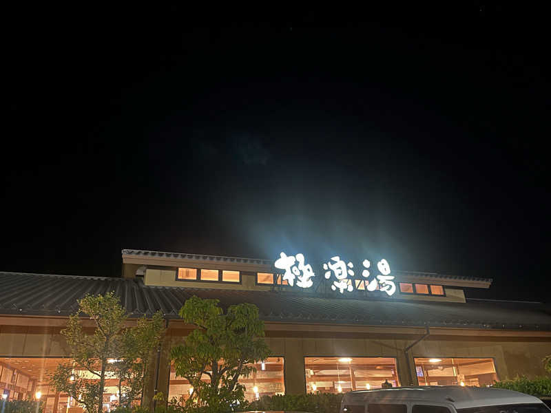 なさんの極楽湯 津店のサ活写真