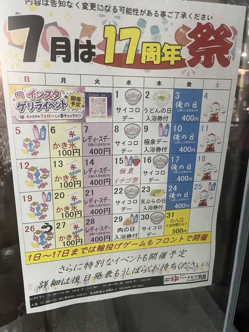 なさんのニューハートピア温泉 天然温泉ホテル長島のサ活写真