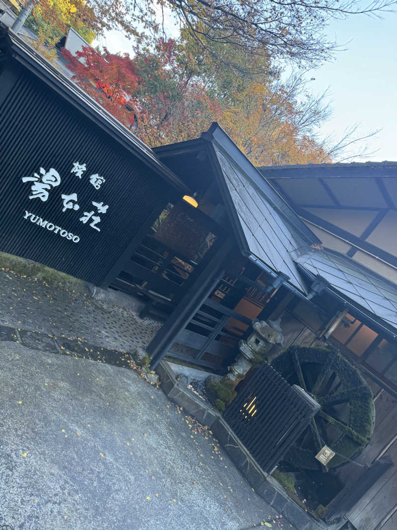 とぅんさんの黒川温泉 旅館 湯本荘のサ活写真