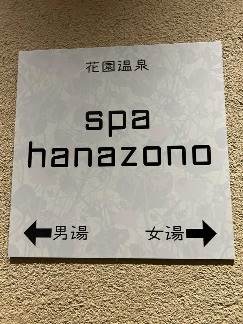 ちゃんたい。さんの花園温泉 sauna kukkaのサ活写真
