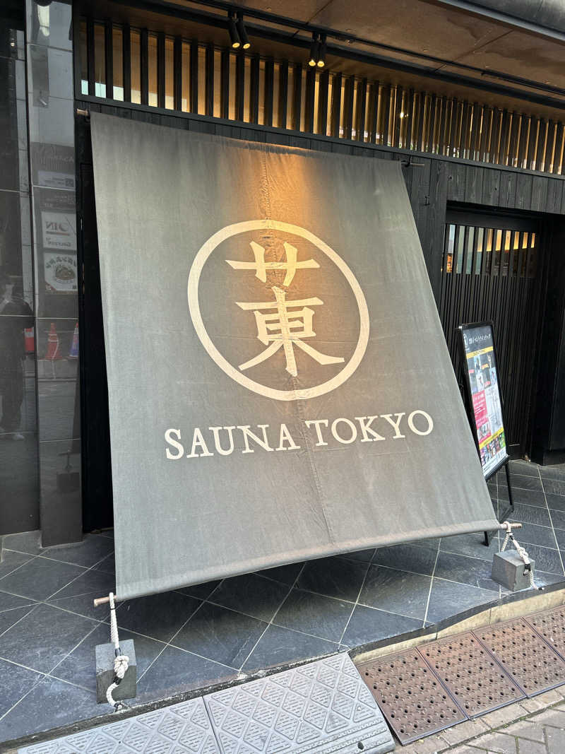 ちゃんたい。さんのサウナ東京 (Sauna Tokyo)のサ活写真