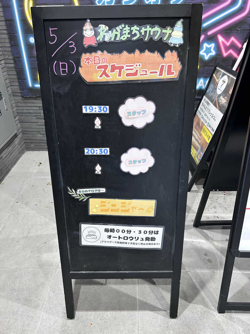 ちゃんたい。さんのわがまちサウナ 大阪野田のサ活写真