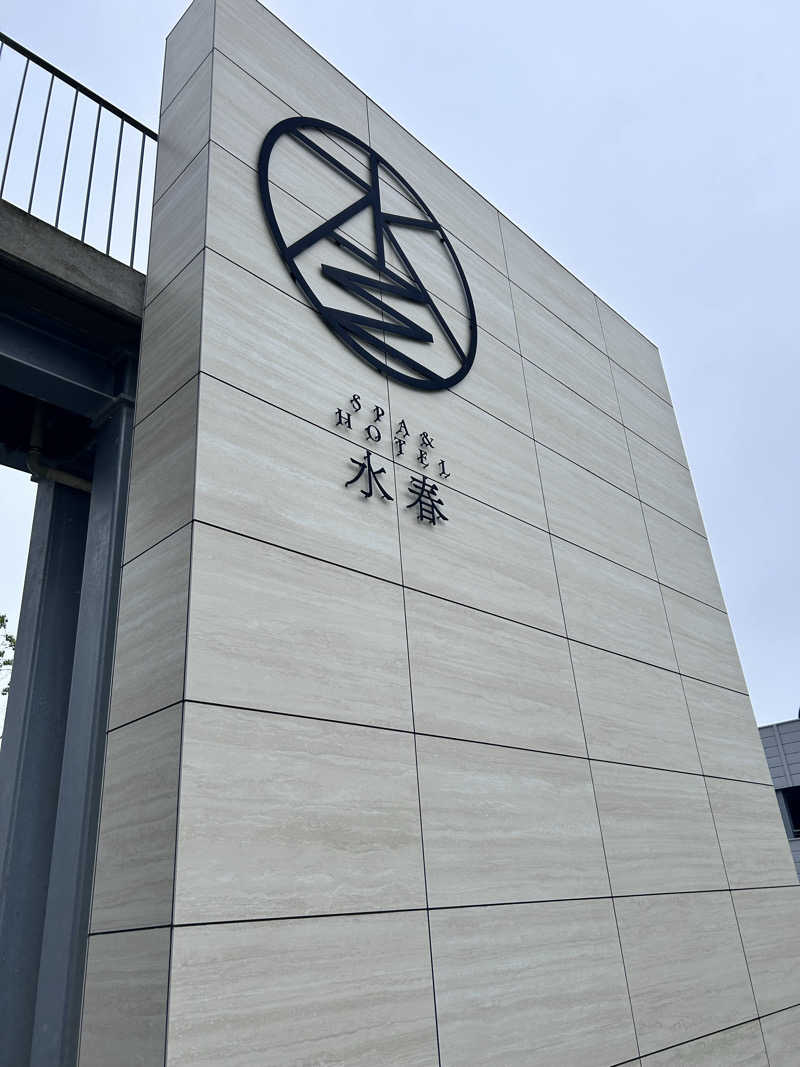 ちゃんたい。さんのSPA&HOTEL水春 松井山手のサ活写真