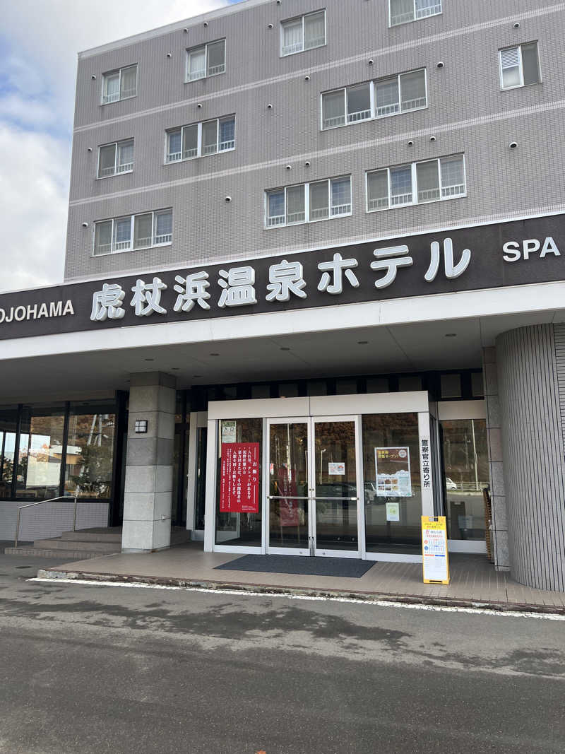 にしもっち。さんの虎杖浜温泉ホテル (Kojohama Spa Hotel)のサ活写真