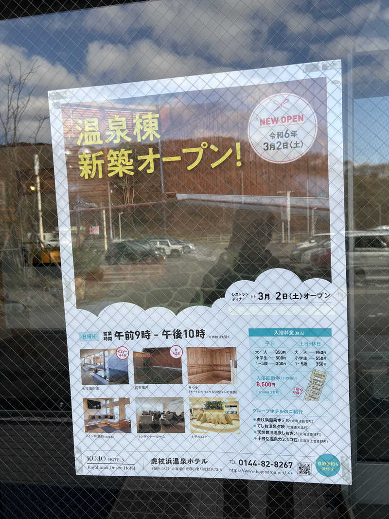 にしもっち。さんの虎杖浜温泉ホテル (Kojohama Spa Hotel)のサ活写真