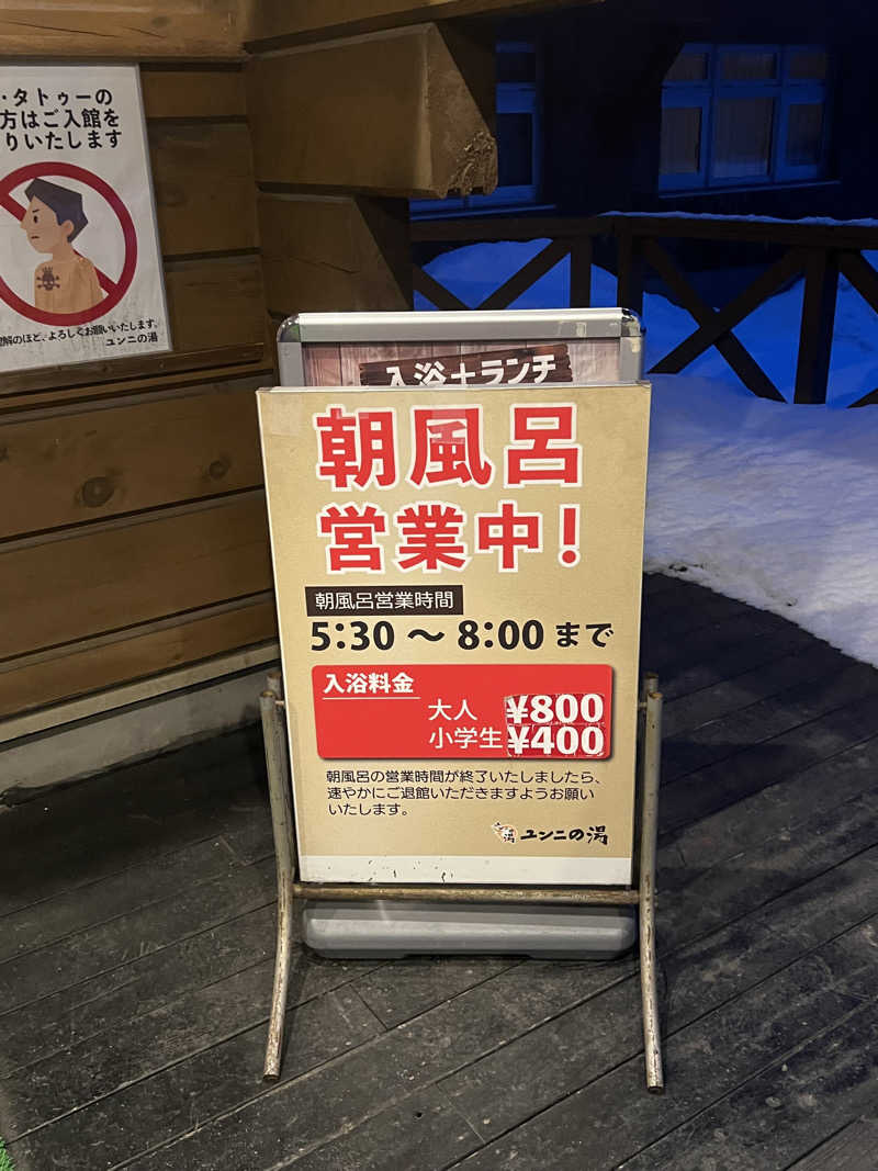 にしもっち。さんのユンニの湯のサ活写真