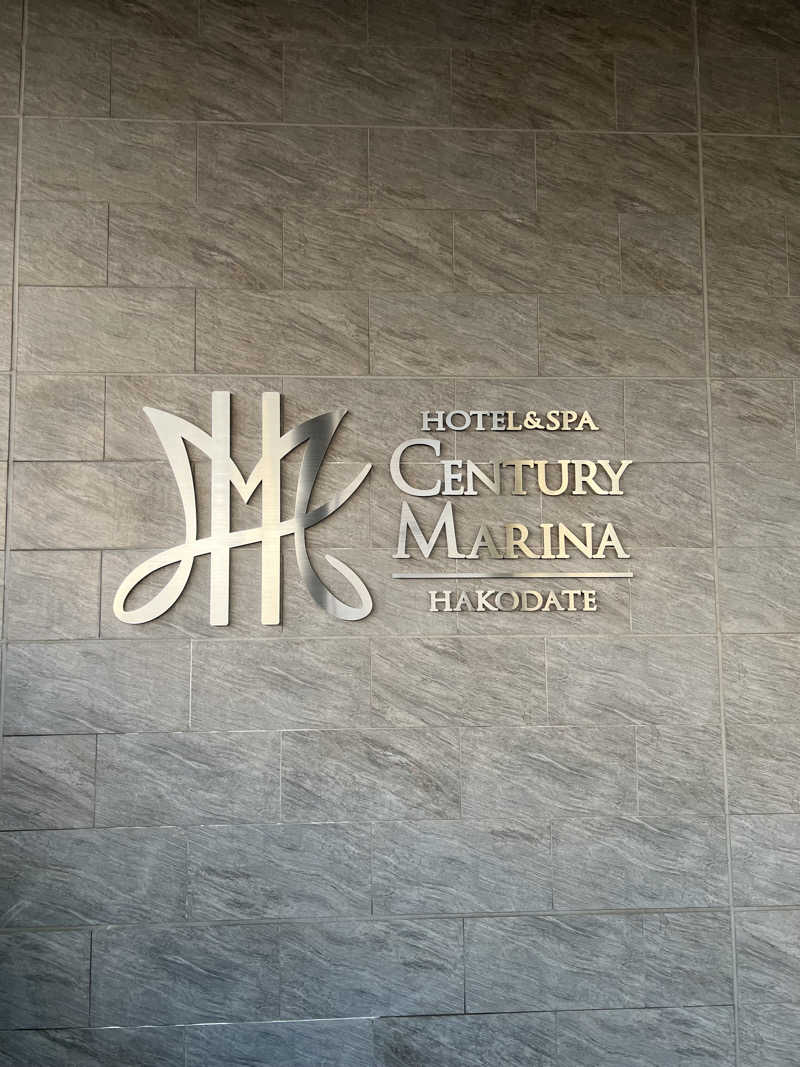 にしもっち。さんのHOTEL&SPA センチュリーマリーナ函館のサ活写真