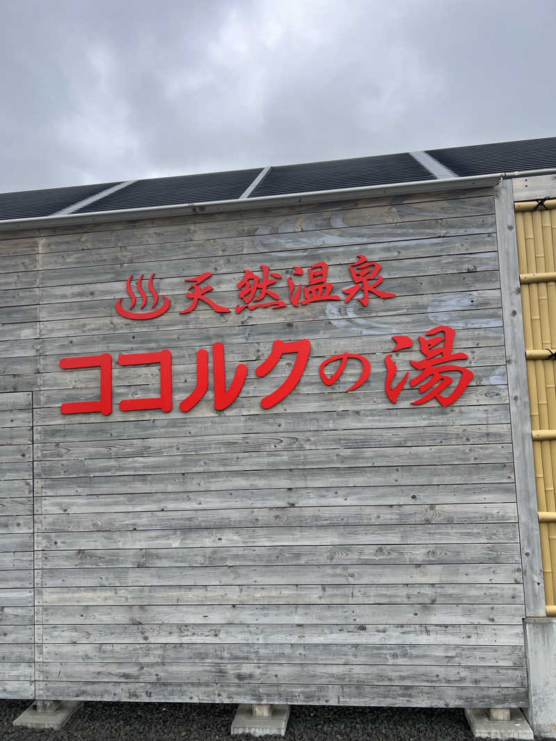 にしもっち。さんのココルクの湯のサ活写真
