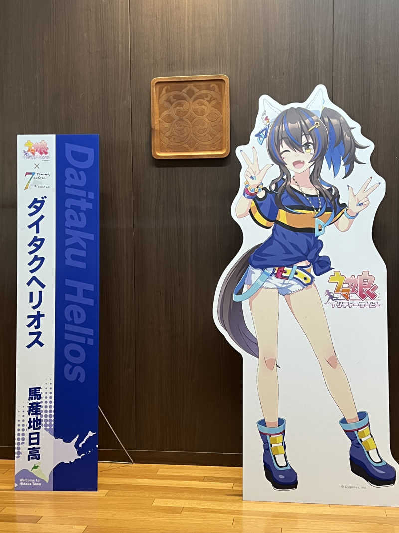 にしもっち。さんのびらとり温泉 ゆからのサ活写真