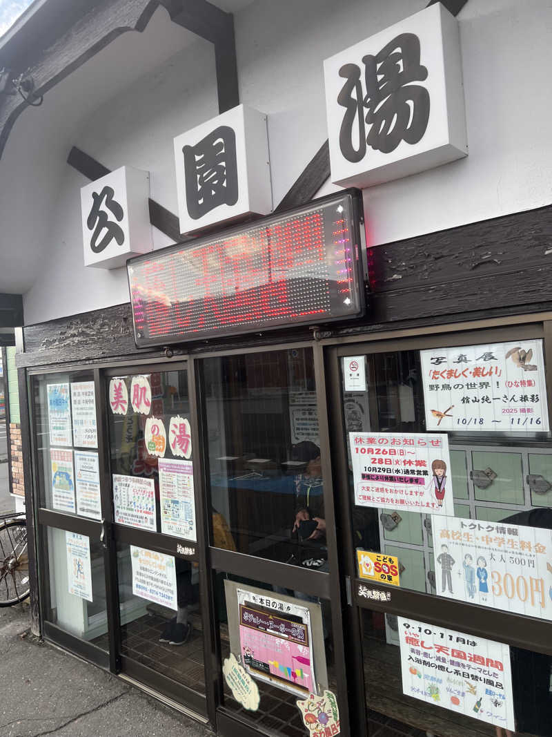 にしもっち。さんの公園湯のサ活写真