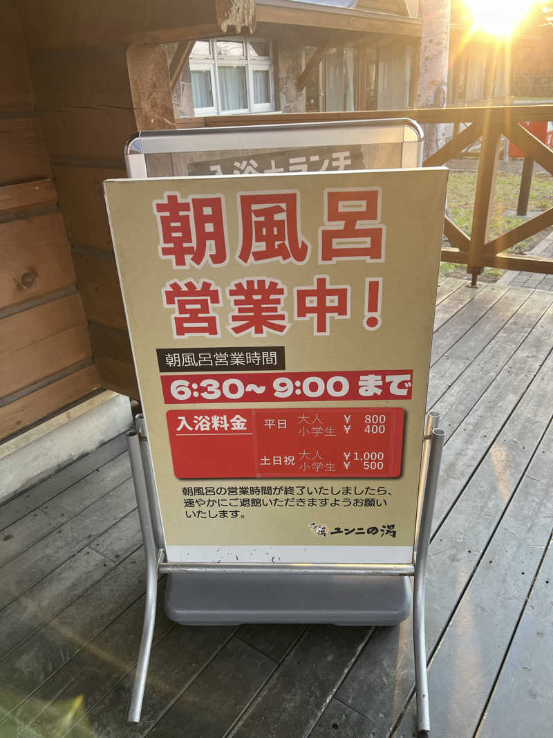 にしもっち。さんのユンニの湯のサ活写真