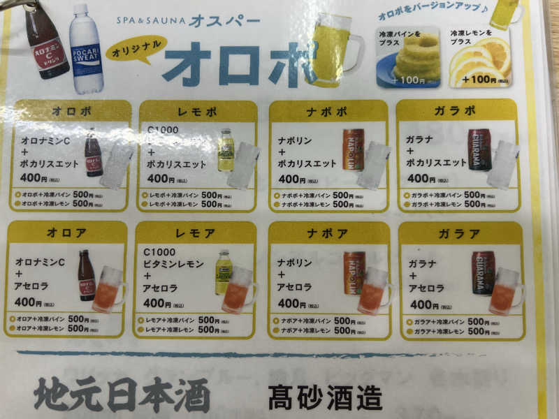 にしもっち。さんのSPA&SAUNA オスパーのサ活写真